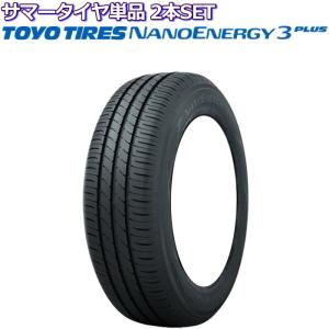 13インチ 175/70R13 82S TOYO NANOENERGY 3 PLUS トーヨー ナノエナジー サマータイヤ単品 2本セット｜mkst