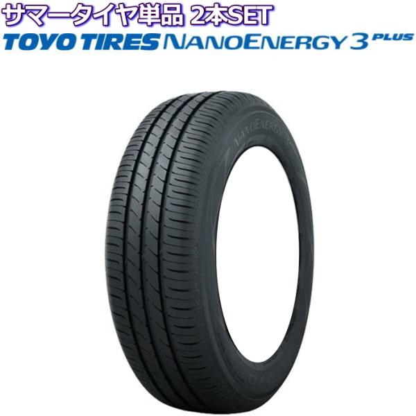 16インチ 215/60R16 95H TOYO NANOENERGY 3 PLUS トーヨー ナノ...