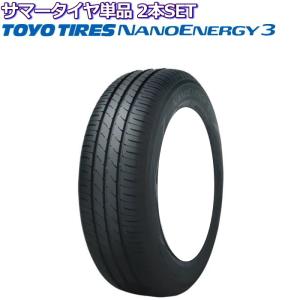 13インチ 145/80R13 75S TOYO NANOENERGY 3 トーヨー ナノエナジー サマータイヤ単品 2本セット｜mkst