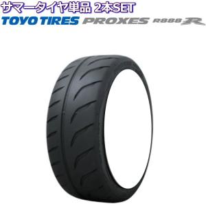 13インチ 185/60R13 80V TOYO PROXES R888R トーヨー プロクセス サマータイヤ単品 2本セット｜mkst