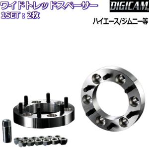 K-SPEC DIGICAM WIDE TREAD SPACER 2枚 10mm 15mm 20mm 25mm 30mm 5H/6H 139.7 M12&#215;P1.5/1.25 ワイトレ ワイドトレッドスペーサー ハイエース/プラド/ジムニー