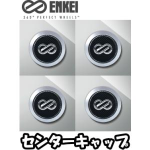 ENKEI センターキャップ 4枚 はめ込みタイプ [適合ホイール：PF01,PF01SS,SC03]【品番：CAP89B-BK】｜mkstmkst