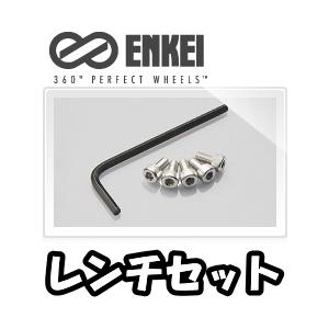 ENKEI レンチセット ビスx5個+ビスレンチx1個 [NT03RR,GTC01RR,RS05RR,RSM9,GTC01,RS05,RPF1(19インチ),RS+M]【品番：LC-153】｜mkstmkst