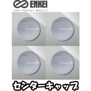 ENKEI（エンケイ） センターキャップ 4枚 はめ込みタイプ [適合 
