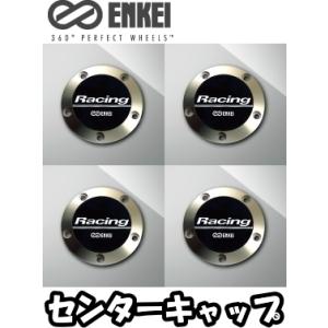 ENKEI センターキャップ 4枚 はめ込みタイプ [適合ホイール