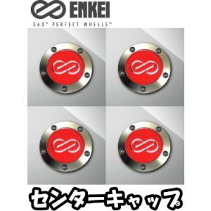 ENKEI センターキャップ 4枚 ビス留めタイプ [適合ホイール：RSM9,GTC01,RS05,...