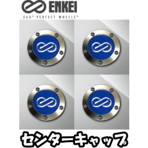 ENKEI センターキャップ 4枚 はめ込みタイプ [適合ホイール