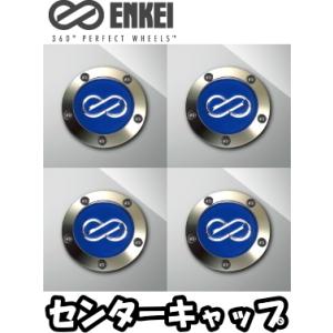 ENKEI センターキャップ 4枚 ビス留めタイプ [適合ホイール：RSM9,GTC01,RS05,RPF1(19インチ),RS＋M]【品番：CAA51B-10-BL】｜mkstmkst