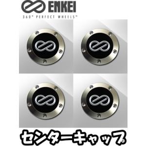 ENKEI（エンケイ） センターキャップ 4枚 はめ込みタイプ [適合