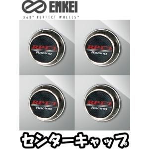 ENKEI センターキャップ 4枚 はめ込みタイプ [適合ホイール：RPF1 (16/17/18インチ),RPF1RS]【品番：CAA49B】｜mkstmkst