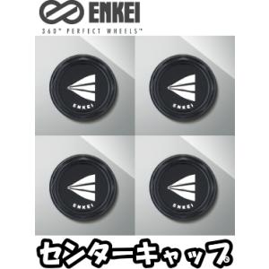 ENKEI（エンケイ） センターキャップ 4枚 はめ込みタイプ [適合