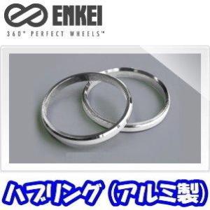 ENKEI ハブリング ツバ無 アルミ製 シルバー 75mm→66mm [1枚]【品番 : HUB66N】