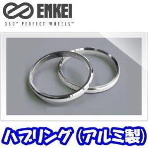 ENKEI ハブリング ツバ無 アルミ製 シルバー 75mm→67mm [1枚]【品番 : HUB67N】