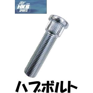 HKB SPORTS ロングハブボルト M12&#215;P1.25 全長:52mm スプライン径:12.3mm 20本 スズキ【品番 : HK22】