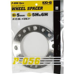 KYO-EI スペーサー 4枚(1組) 5mm 5穴/6穴 PCD:139.7【品番 : P-056...