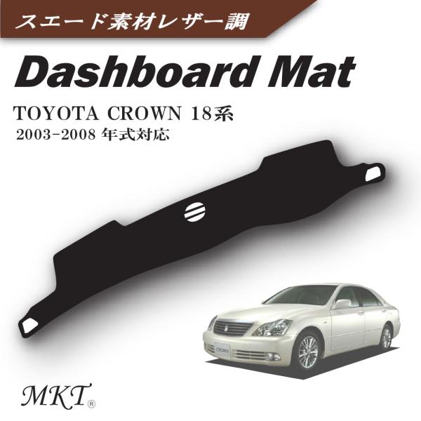 MKT ダッシュボードマット ゼロクラウン 18系 2003-2008年式対応 スエード素材レザー調...
