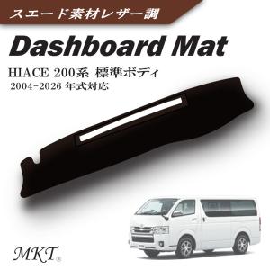 ハイエース ダッシュマット ダッシュボードマット ソフトレザー 専用