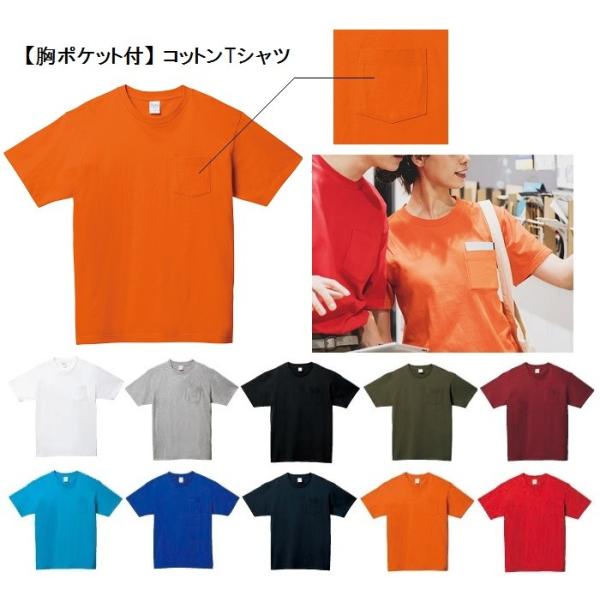 コットンTシャツ 胸ポケット付き 無地 綿100％ (toms) 00109-PCT XS-XLサイ...