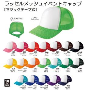 ラッセル イベントメッシュキャップ 無地 00708-RVC (toms)