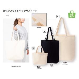 ライトキャンバス トートバッグ 【Mサイズ】 無地 00781-TCL (TOMS
