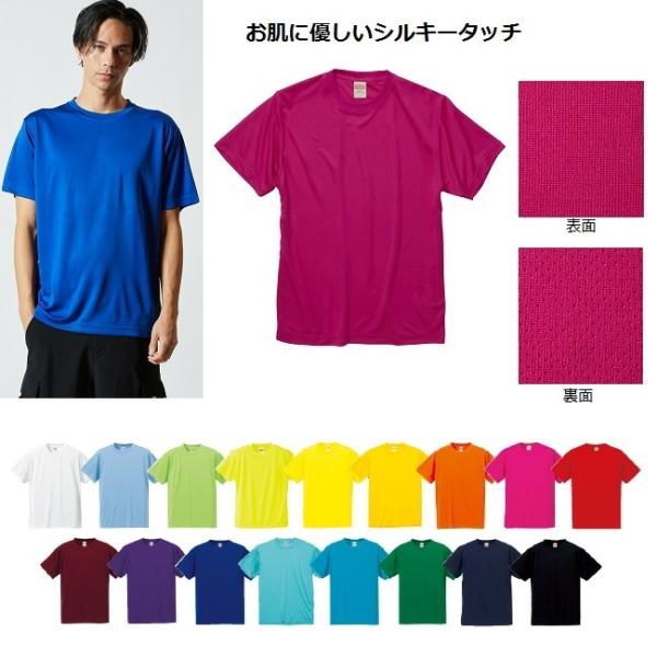 XXLサイズ ドライ シルキータッチ Tシャツ 無地 5088-01 (United Athle S...