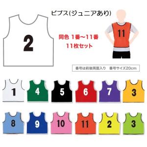 トレーニング ビブス 10枚セット(dck99)【アディダス/adidas