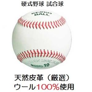 NAGASE KENKO 硬式野球ボール 硬式練習球 ナガセケンコー MODEL