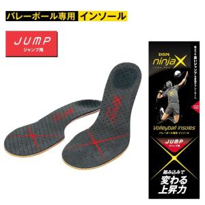 バレーボール専用インソール ジャンプ ninjaX(ニンジャX) アーチサポート ジャンプ力アップ ...