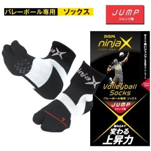 バレーボール専用ソックス ジャンプ ninjaX(ニンジャX) たび形状 ジャンプ力アップ 上昇力 グリップ力 春高バレー 中学 高校 大学 社会人｜mkworld-store