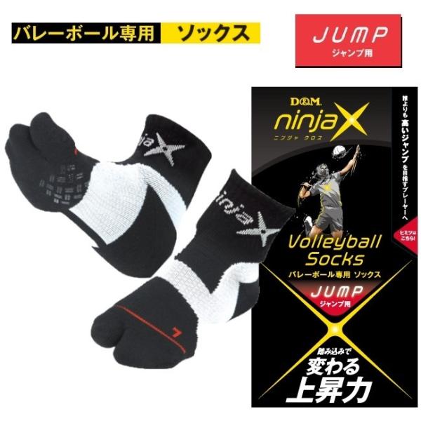 バレーボール専用ソックス ジャンプ ninjaX(ニンジャX) たび形状 ジャンプ力アップ 上昇力 ...