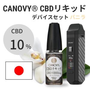 【定番】国産CBDリキッド (バニラ)｜CBD 10%｜デバイスセット「2022新作」｜mky-shop