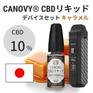 【定番】国産CBDリキッド (キャラメル)｜CBD 10%｜デバイスセット「2022新作」｜mky-shop