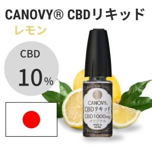 【定番】国産CBDリキッド (レモン)｜CBD 10%｜10ml「2022新作」｜mky-shop