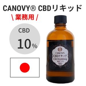 【業務用】国産CBDリキッド｜CBD 10%｜100ml「2022新作」｜mky-shop