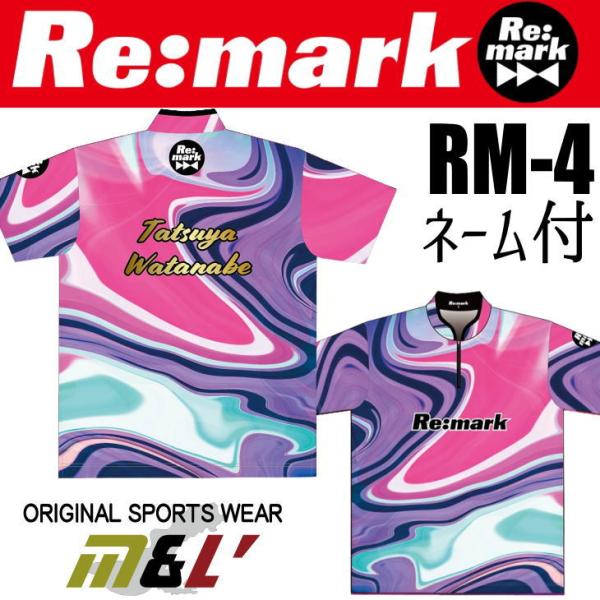 Re-mark RM4 ボウリング ボウリングウェア リマーク 4th 名入れ付き RM4NA