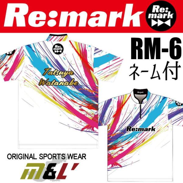 Re-mark RM6 ボウリング ボウリングウェア リマーク 6th 名入れ付き RM6NA