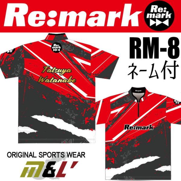 Re-mark RM8 ボウリング ボウリングウェア リマーク 8th 名入れ付き RM8NA