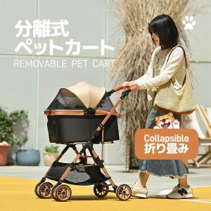 ペットカート 分離式 取り外し可能 折りたたみ 多頭 中型犬 小型犬 猫 2way 軽量 ストッパー付き 4輪 組立簡単 工具不要 介護用 ドッグカート