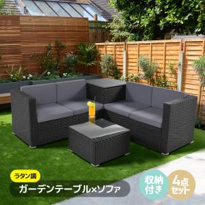 全品P5倍☆今夜20時〜4H限定！】ガーデンファニチャー 4点 収納