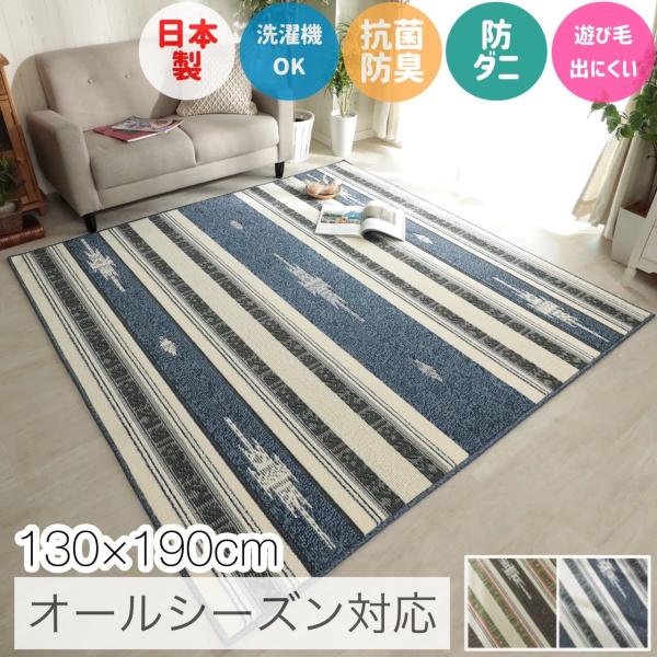 ラグ 北欧 おしゃれ ラグマット カーペット 1畳 1.5畳 約130x190cm 洗える 抗菌 抗...