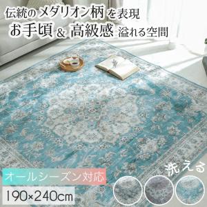 ラグ ラグマット ペルシャ絨毯風 おしゃれ 洗える 3畳 3.5畳 約190x240cm 北欧 メダリオン 小さめ 滑り止め付き ホットカーペット対応｜mlastore