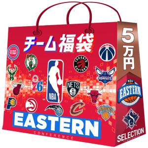 NBA チーム福袋 2024 イースタン 5万円 セレクション Eastern Conference 福袋 予約商品｜mlbshop