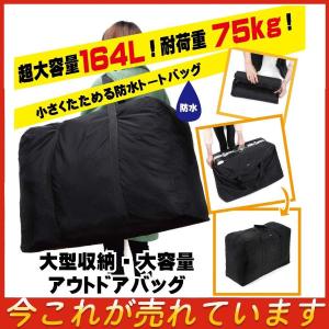 トートバッグ 大容量 ボストンバッグ 164L