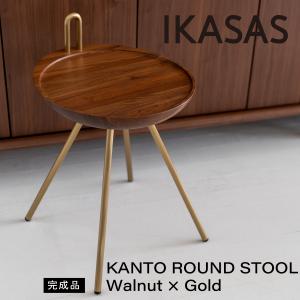 IKASAS イカサ チェア 椅子 天然木 木製 無垢 完成品 サイドテーブル 53cm シンプル コンパクト 宅配便 ウォルナット × ゴールド カント ラウンド スツール
