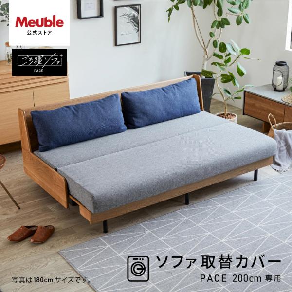 【 Meuble ( モーブル ) 公式 】 ソファカバー ソファーカバー 大川家具 幅200cm ...