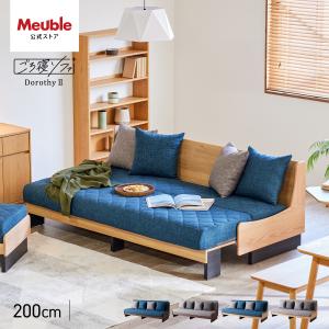 Meuble（モーブル） SUMIKA 200 ごろ寝ソファ ソファベッド 3人掛け