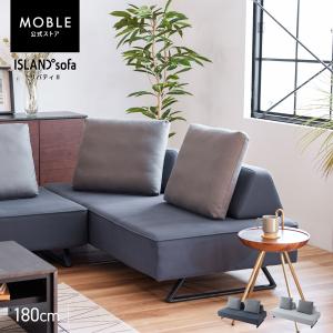 【 MOBLE ( モーブル ) 公式 】 大川家具 ソファ ソファー アイランドソファ 洗える 完成品 幅180cm 3人掛け レザー 日本製 北欧 開梱設置無料 リバティ2
