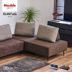 Meuble（モーブル） [開梱設置送料無料] 国産モーブル Lump (ランプ