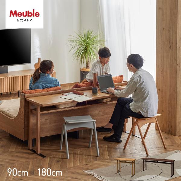 【 Meuble ( モーブル ) 公式 】 大川家具 テーブル デスク 幅180cm 幅90cm ...