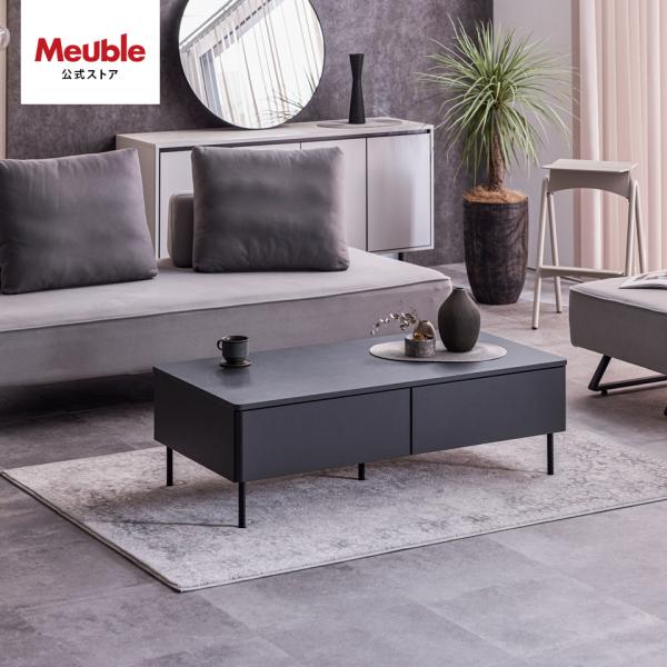 【 Meuble ( モーブル ) 公式 】 大川家具 テーブル ローテーブル リビングテーブル 座...